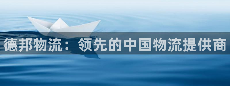28圈怎么注册游戏名字：德邦物流：领