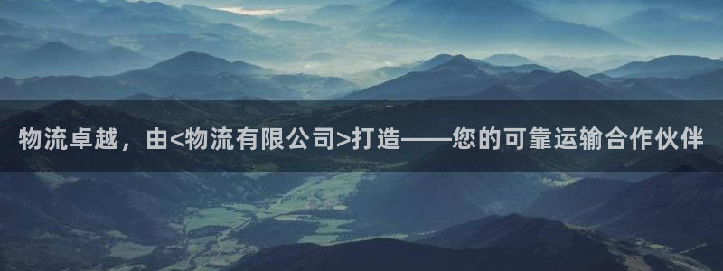 28圈预测：物流卓越，由<物流有限公