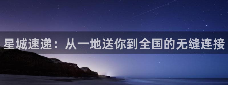 28圈初始密码在哪里修改的：星城速递