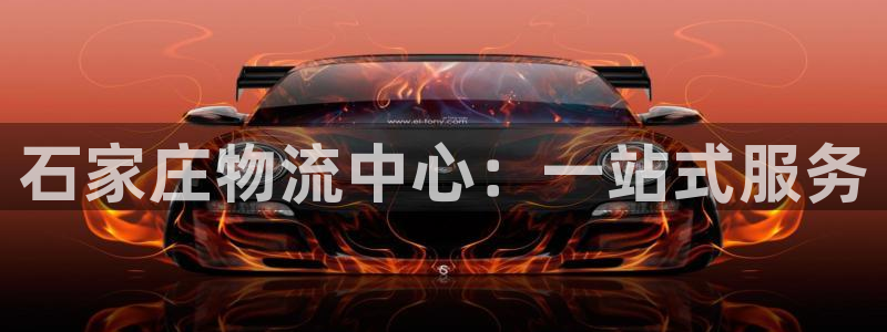 28圈.ccmpc29官网版：石家庄